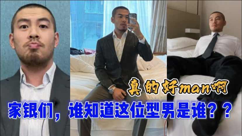 【免費】有哪位家銀認識這位直男大叔，帥呆了