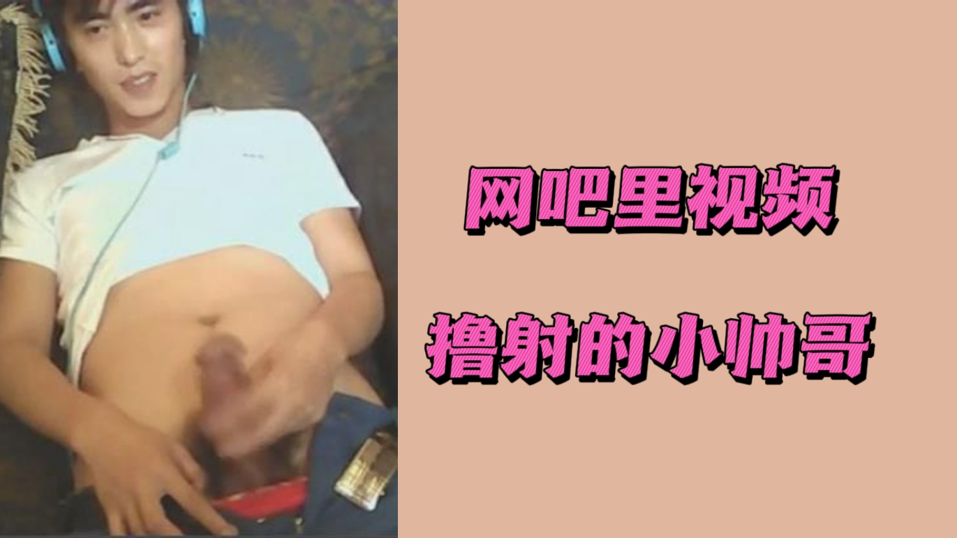 性感直男為賺錢被擼射