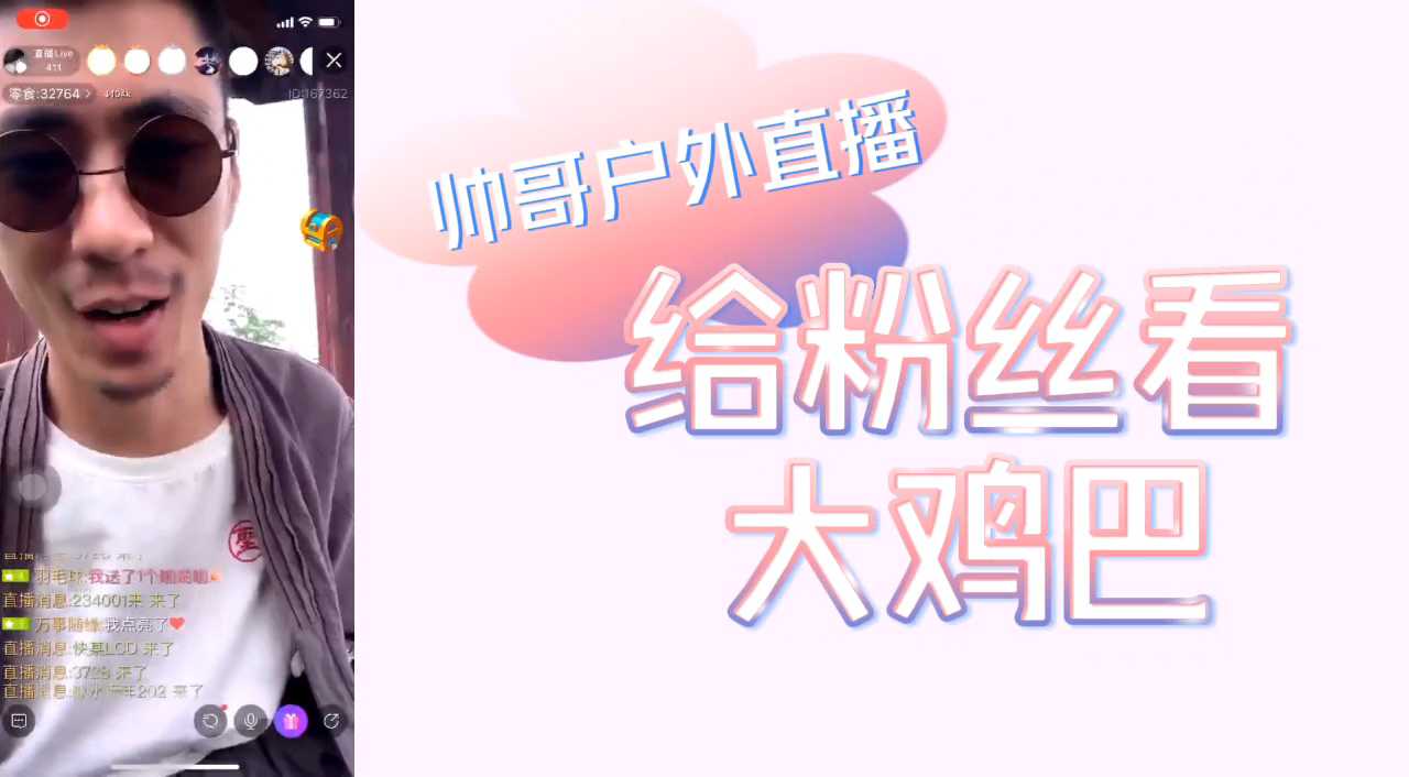 帥哥戶外直播給粉絲看大雞吧