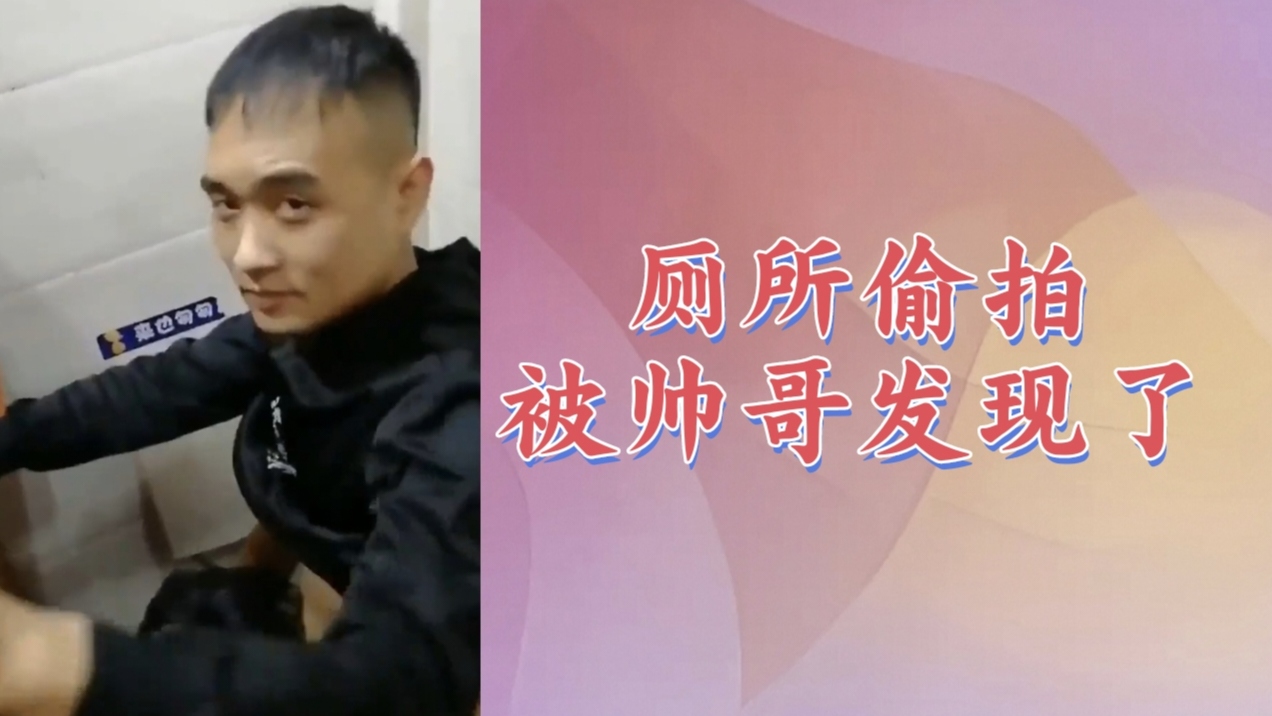 【粉絲福利060】廁所偷拍口雞巴被帥哥發現了