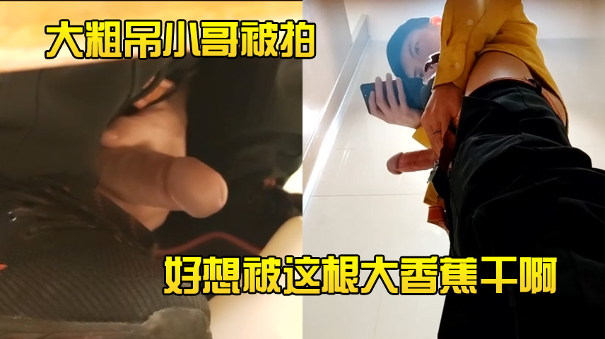 （免費）直男的大香蕉